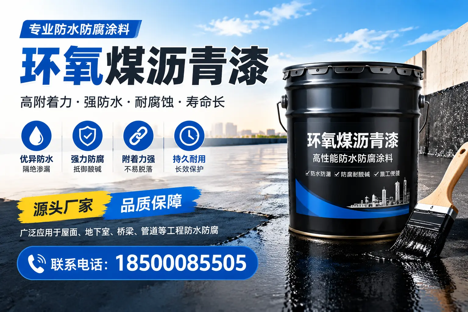 环氧煤沥青漆的施工方法详解,助力雅安企业高效完成项目